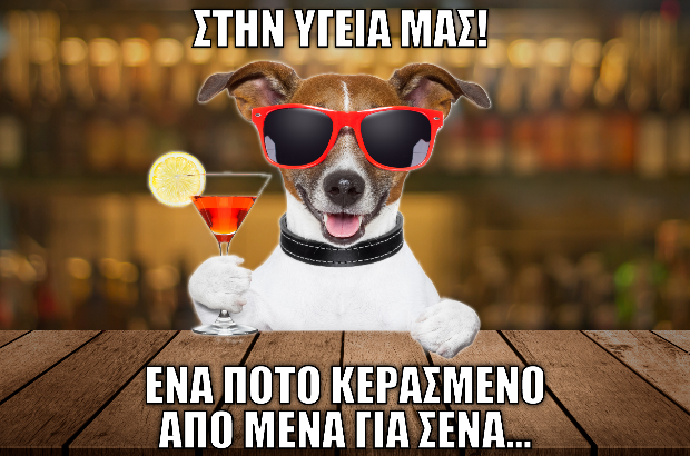 Reward: Εις υγείαν! –  ΓΕΥΣΗ ΚΑΙ ΜΕΛΩΔΙΑ Εστιατόριο Καστοριά